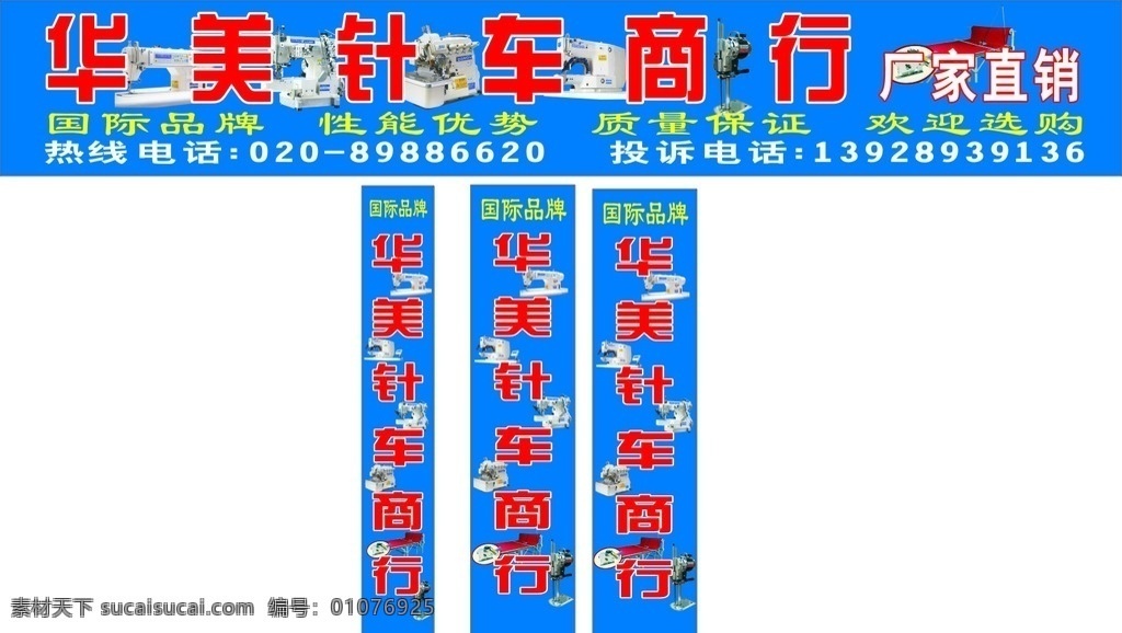 华美 针车 商行 缝纫机 招牌