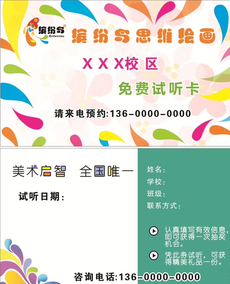 缤纷 鸟 美术 名片 少儿美术 缤纷鸟美术 缤纷鸟名片 彩虹 彩色背景 美术启智 名片卡片