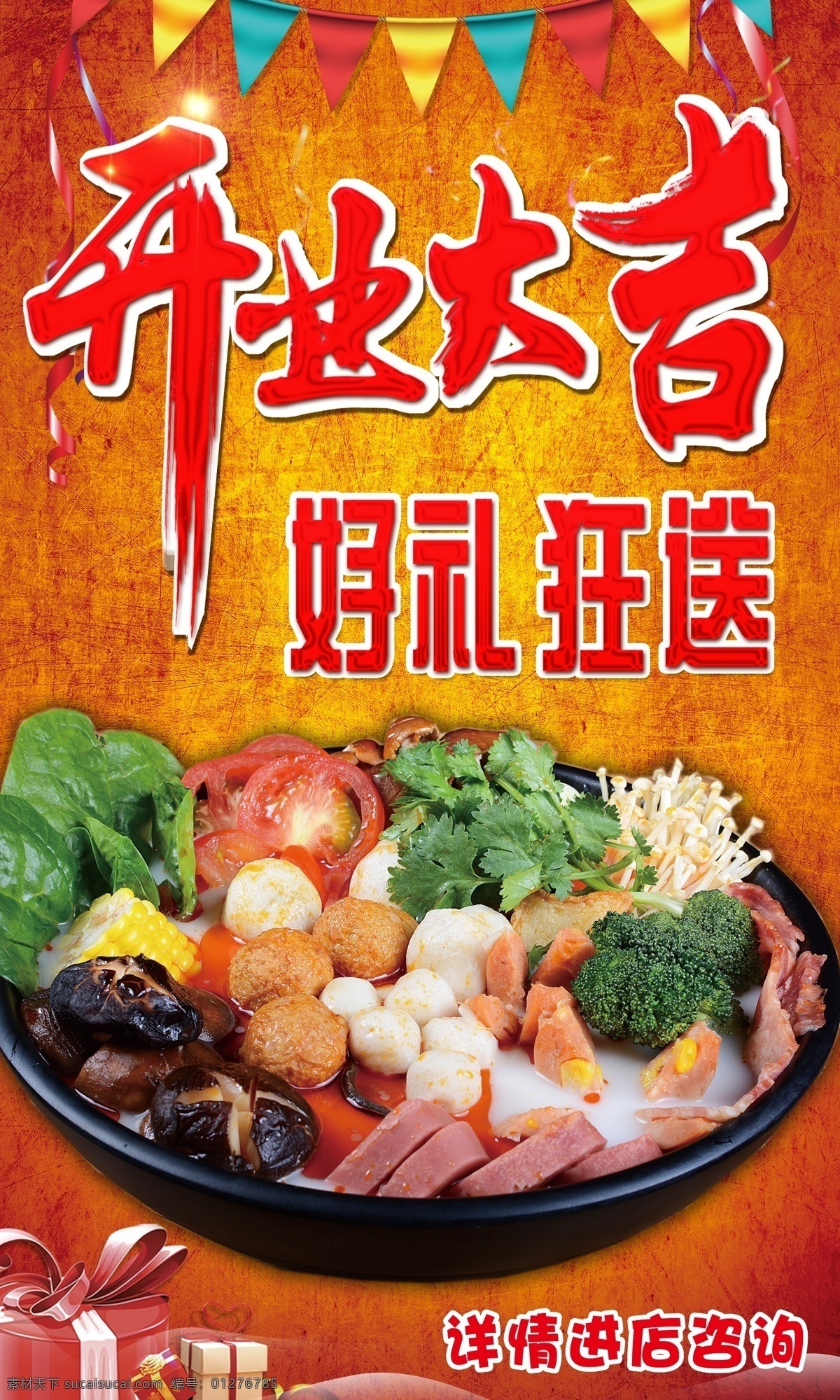 开业大吉 感恩回馈 全城钜惠 优惠 盛大开业海报 盛大开业广告 盛大开业背景 盛大开业展架 盛大开业宣传 盛大开业素材 盛大开业活动 盛大开业促销 盛大开业单页 盛大开业dm 盛大开业淘宝 盛大开业传单 盛大开业吊旗 盛大开业设计 盛大开业彩页 盛大开业折页 开业
