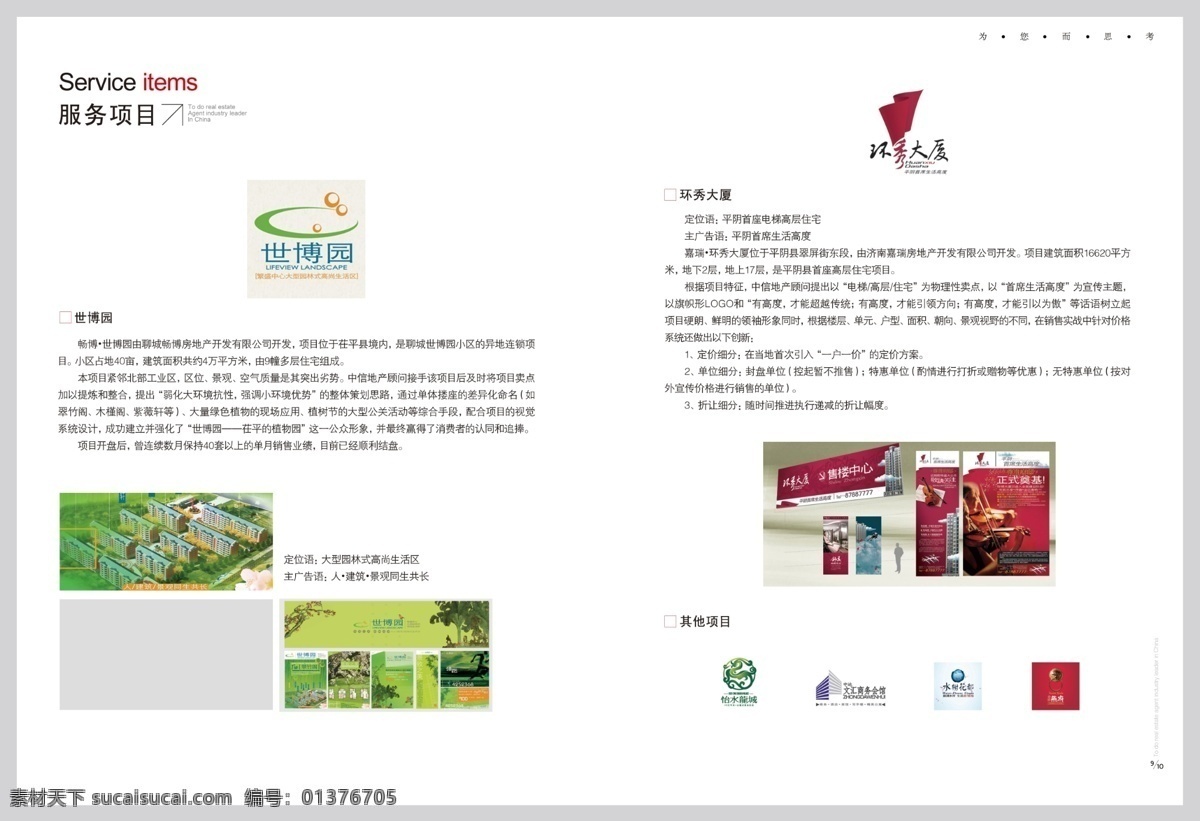 房产画册 分层 房地产 画册 楼书 商业街 源文件 一套精美画册 cmyk颜色 企业 文化发展 套 很 好 画册设计 其他画册封面