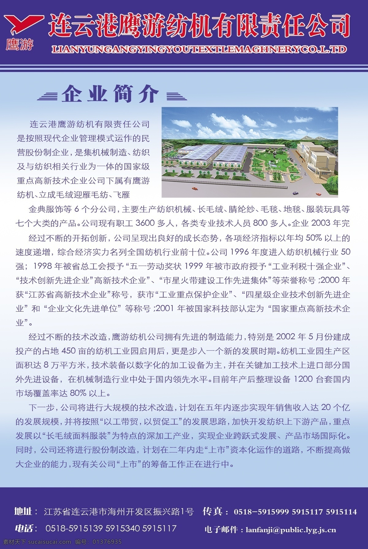 公司免费下载 分层 厂区图 公司 企业简介 源文件 展板 蓝色调为主 其他展板设计
