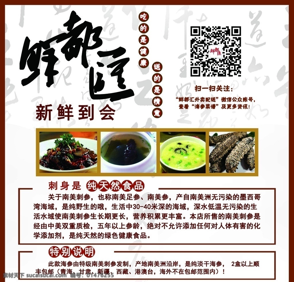 鲜都汇 海参 毛笔字 食物 饭店 宣传页 分层