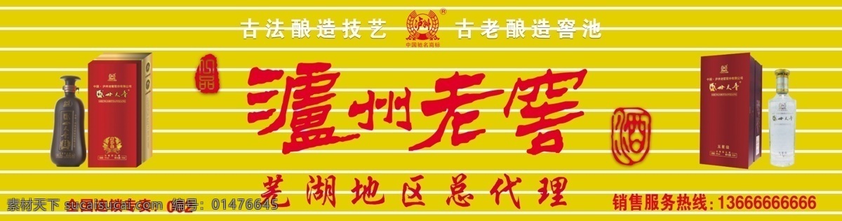 泸州 老窖 分层 泸州老窖 门头 烟酒 源文件 模板下载 烟酒门头 烟酒类 psd源文件 包装设计