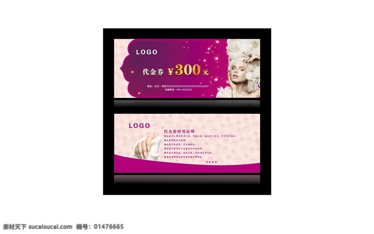 美甲 店 代金券 美甲店 名片卡片 美甲店代金券 矢量 名片卡 广告设计名片