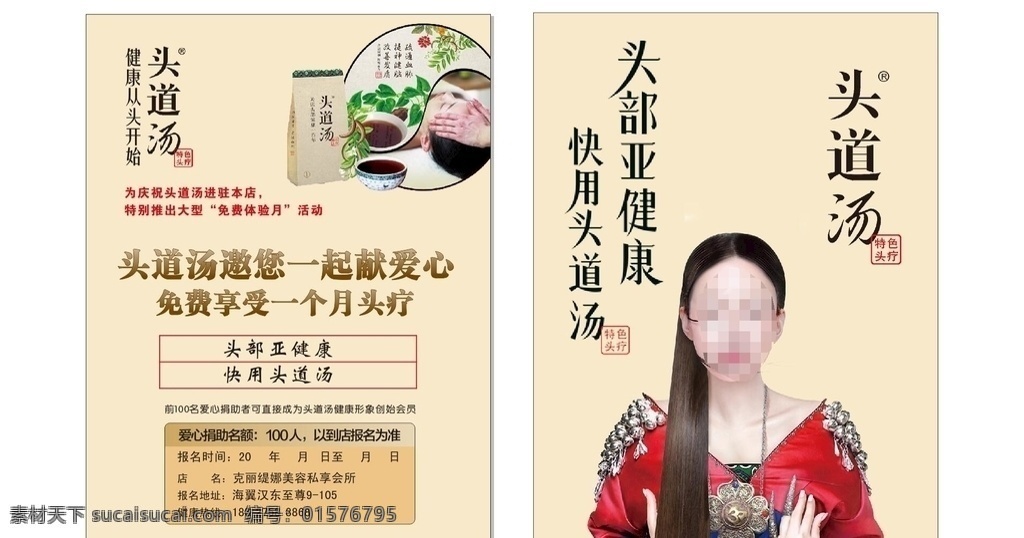 头 道 汤 宣传单 页 头道汤 单页 美容 养生 dm宣传单