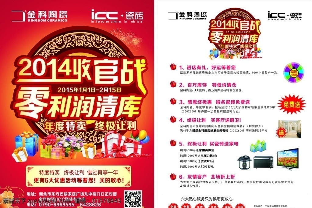 金科 lcc瓷砖 陶瓷瓷砖 年终 收官 喜庆 背景 主题 单张 圆盘 圆主题 礼品 活动 建材 幸运转盘 清爽 红色 底纹 花纹 节日