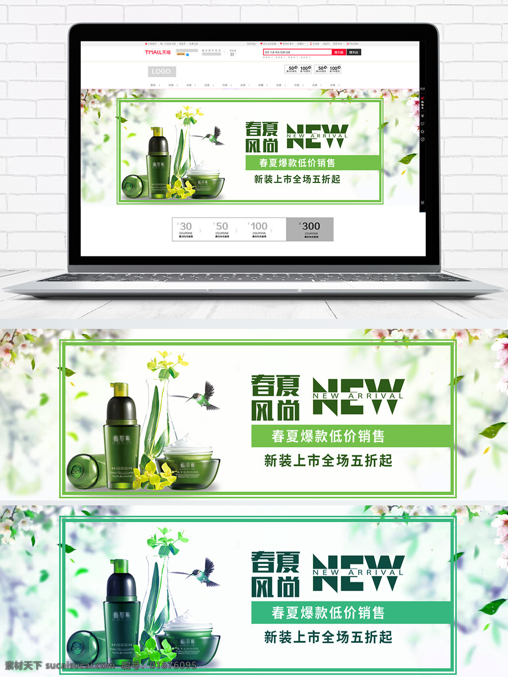 淘宝 天猫 春夏 风尚 首页 海报 模板 早春 春季新品 春款上新 春季海报 首页轮番图 早春上新 春夏新风尚 化妆品 春季 新品 时尚春季海报 春季电商海报 春季电商