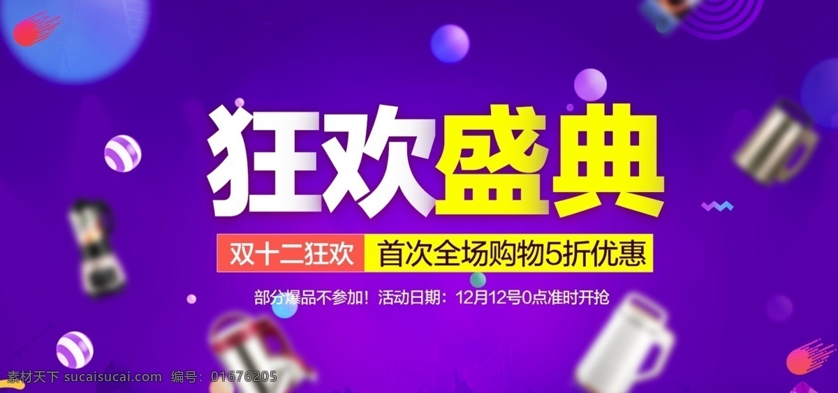 紫色 双十 二 双 年终 数码 电器 banner 双十二 天猫 年终盛典 淘宝 数码电器