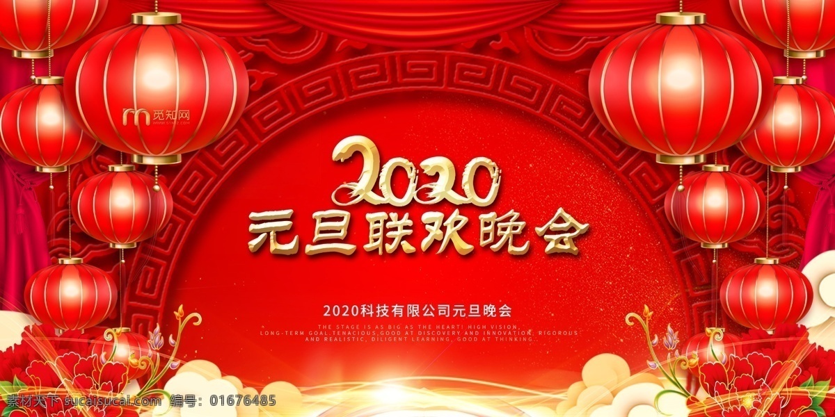 2020 元旦 晚会 展板 背景 元旦晚会 背景设计 红色喜庆海报 背景海报 分层