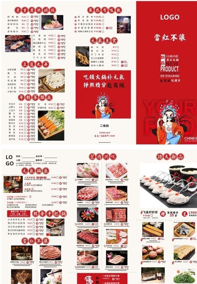 餐饮 国潮 菜谱 美食 火锅 菜单菜谱