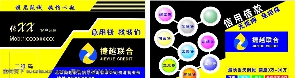 捷越联合 名片 logo 标志 标志图标 企业