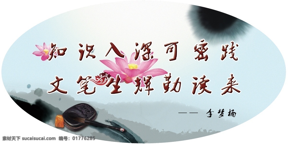 传统 古典 挂画 广告设计模板 荷花 毛笔 名言展板 模板下载 传统挂画 学校展板 水墨 砚台 源文件 psd源文件