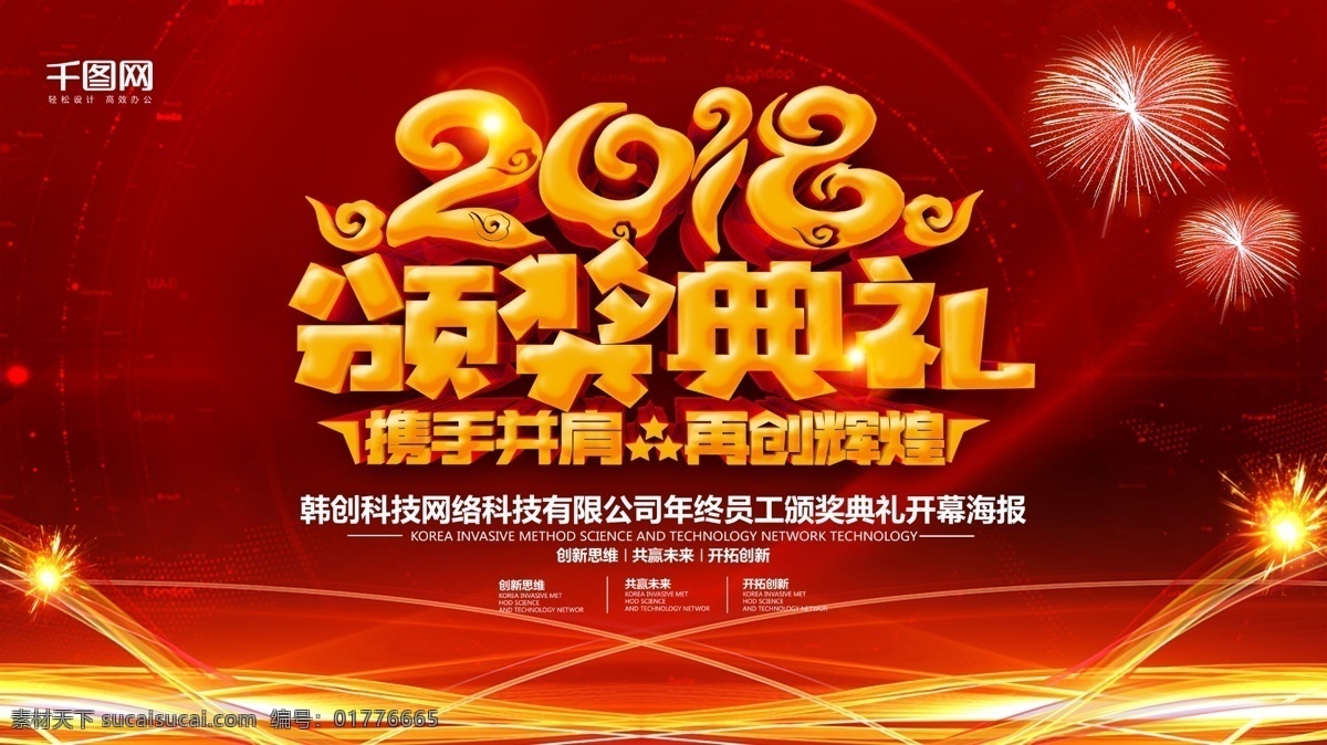 红色 大气 2018 颁奖典礼 展板 模板 颁奖典礼背景 颁奖典礼海报 颁奖典礼展板 颁奖盛典 颁奖晚会 颁奖晚宴 颁奖仪式