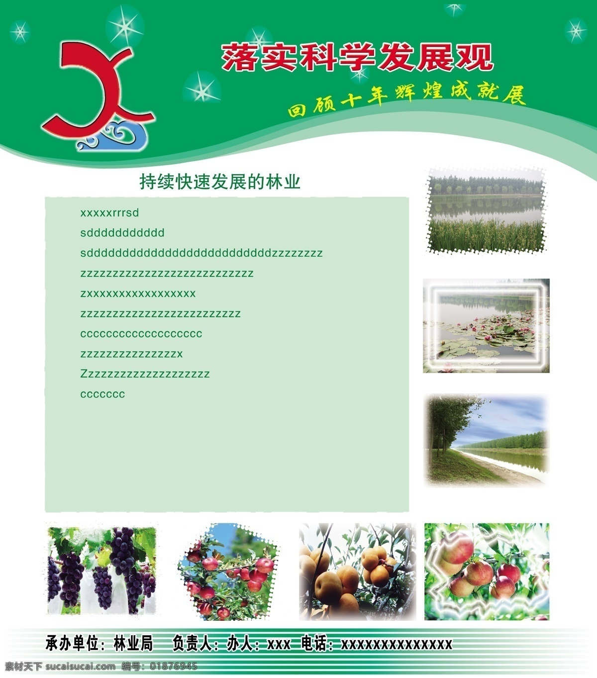 林业免费下载 分层 背景 科学发展观 林业 模板 制度模板 辉煌成就 psd源文件