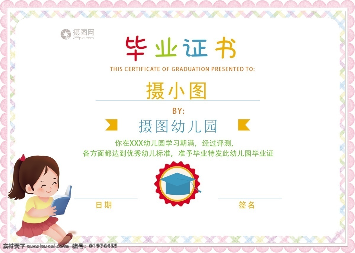粉色 卡通 毕业 证书 毕业证书 肄业证书 学校证书 学习证书 结业证书 卡通证书