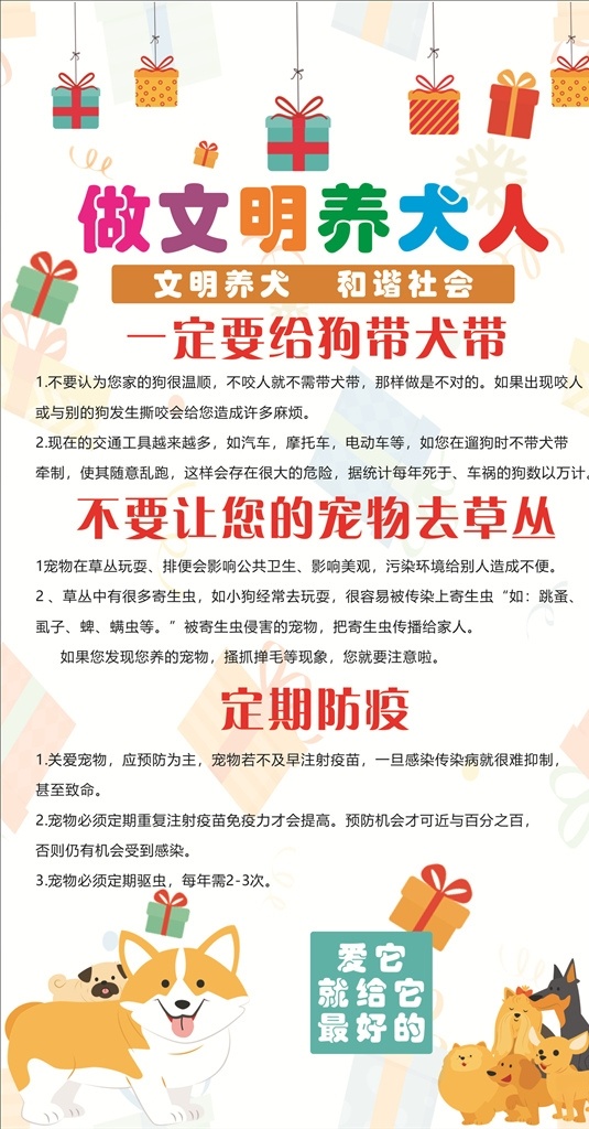 狗狗海报 宠物海报 做文明养犬人 文明 可爱狗