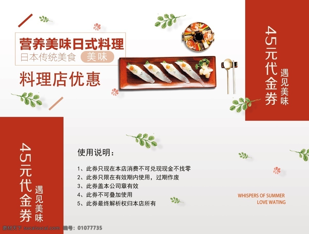 清新 料理 店 美食 餐饮 代金券 优惠券 代金券设计 代金券模板 酒店代金券 代金券模版 快餐代金券 农家菜代金券 碗筷代金券 筷子代金券 美食代金券 商场代金券 超市代金券 西餐代金券 中餐代