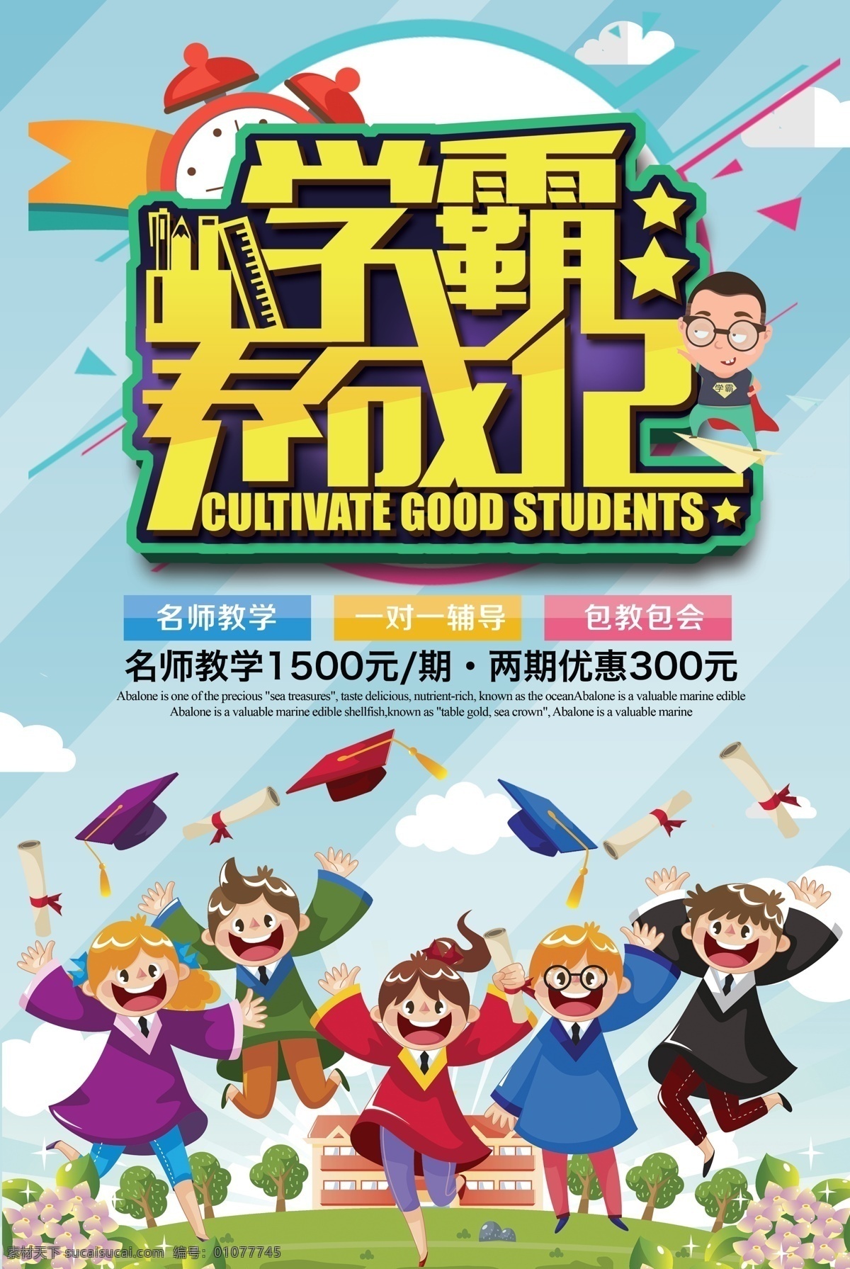 创意 学 霸 养成 冲刺 培训 海报 学校 开学 英语 招生 辅导班 补习班 学霸培训 早教 辅导班海报 培训班招生 家教 小学辅导班 高中辅导班 高考冲刺 语文 数学 学霸养成 学霸炼成记 创意培训