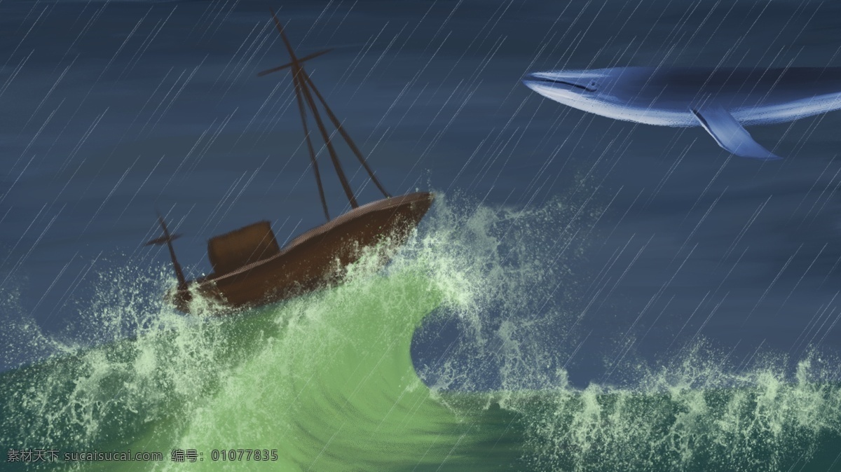 暴风雨 中 前行 迎难而上 森海 遇 鲸 手绘 插画 海报 大海 浪花 船 壁纸 桌面 黑夜 航行 配图 奋斗
