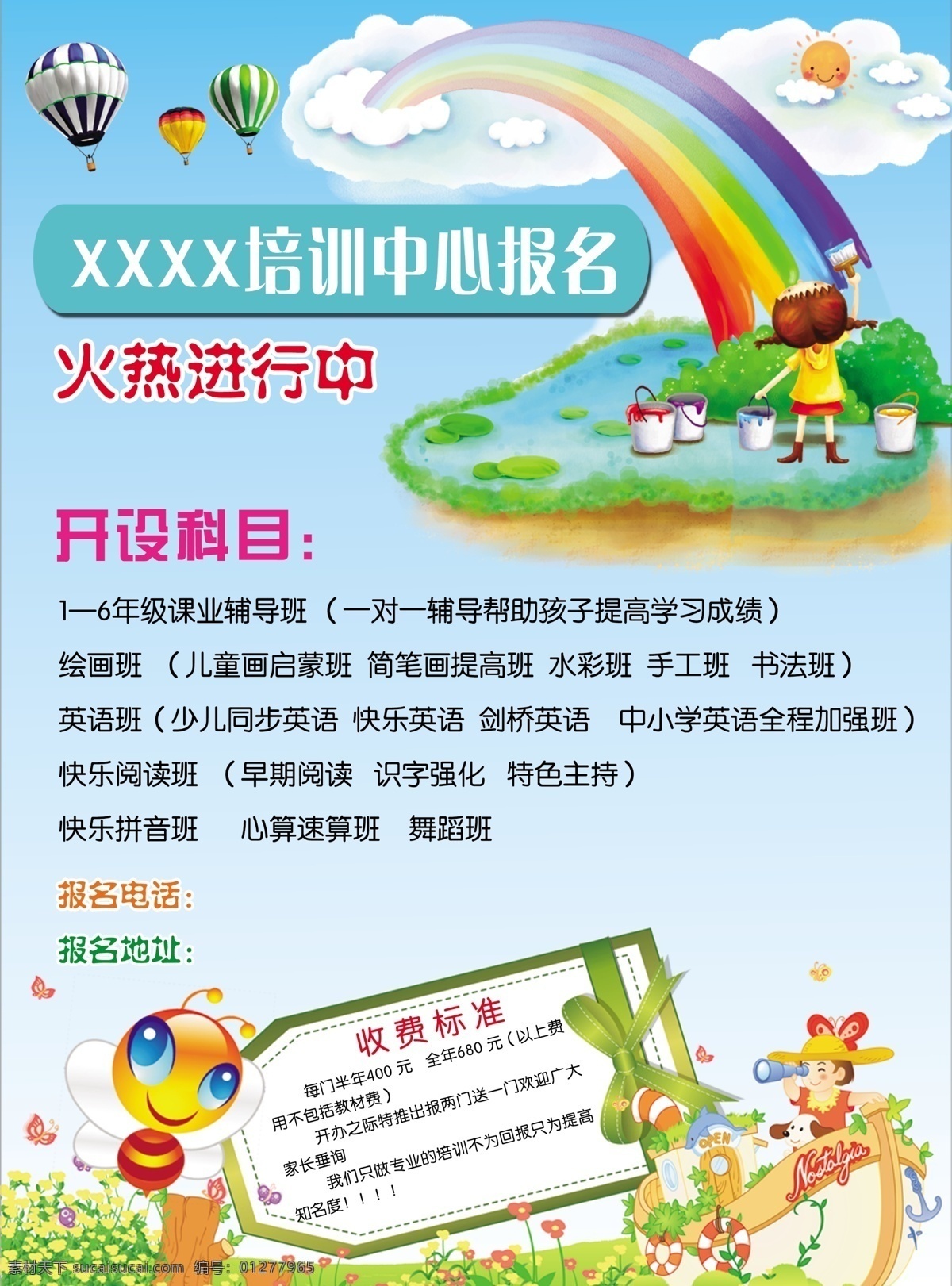 培训中心彩页 彩虹 热气球 蜜蜂 太阳 学校彩页 卡通儿童 dm宣传单 广告设计模板 源文件