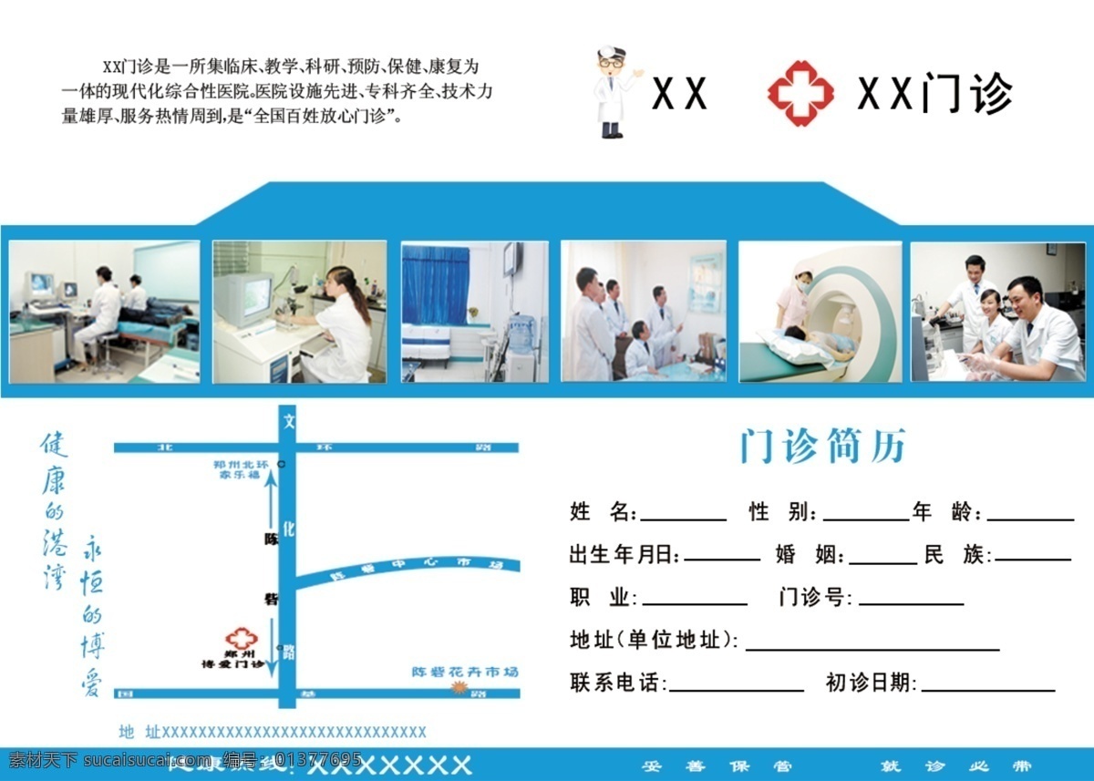 博爱 医院 病历 简介 病历本 psd源文件