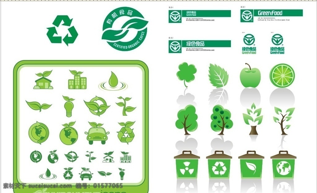 各种环保标志 环保 标志 全国 大全 各种 logo设计