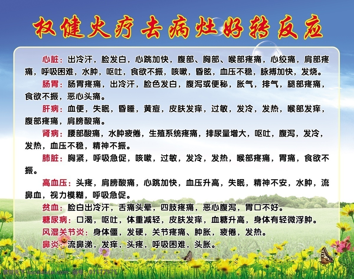 权健火疗去病 权健火疗 去病灶反应 权健