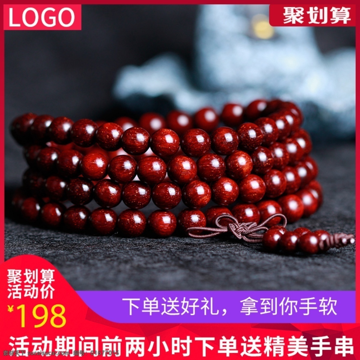 佛珠 饰品 聚 划算 主 图 珠宝 聚划算 主图