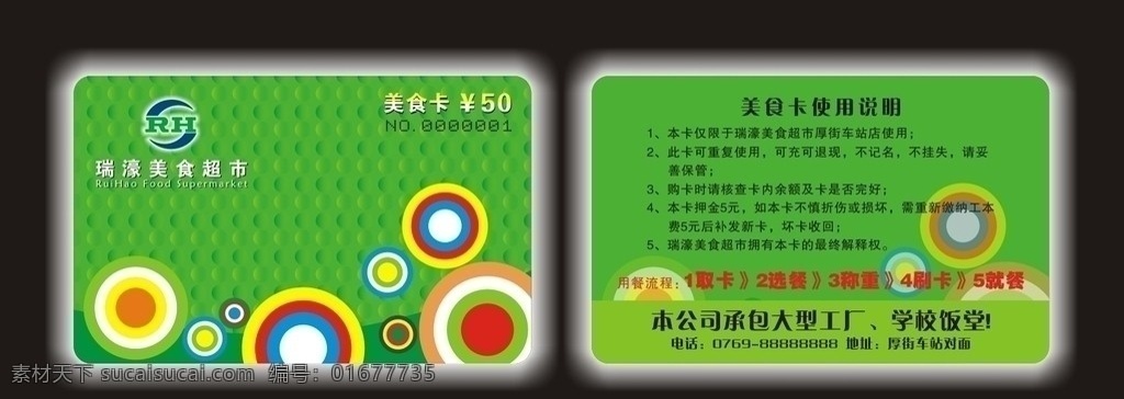 美食卡 卡 绿 背景 圆圈 名片卡片 矢量