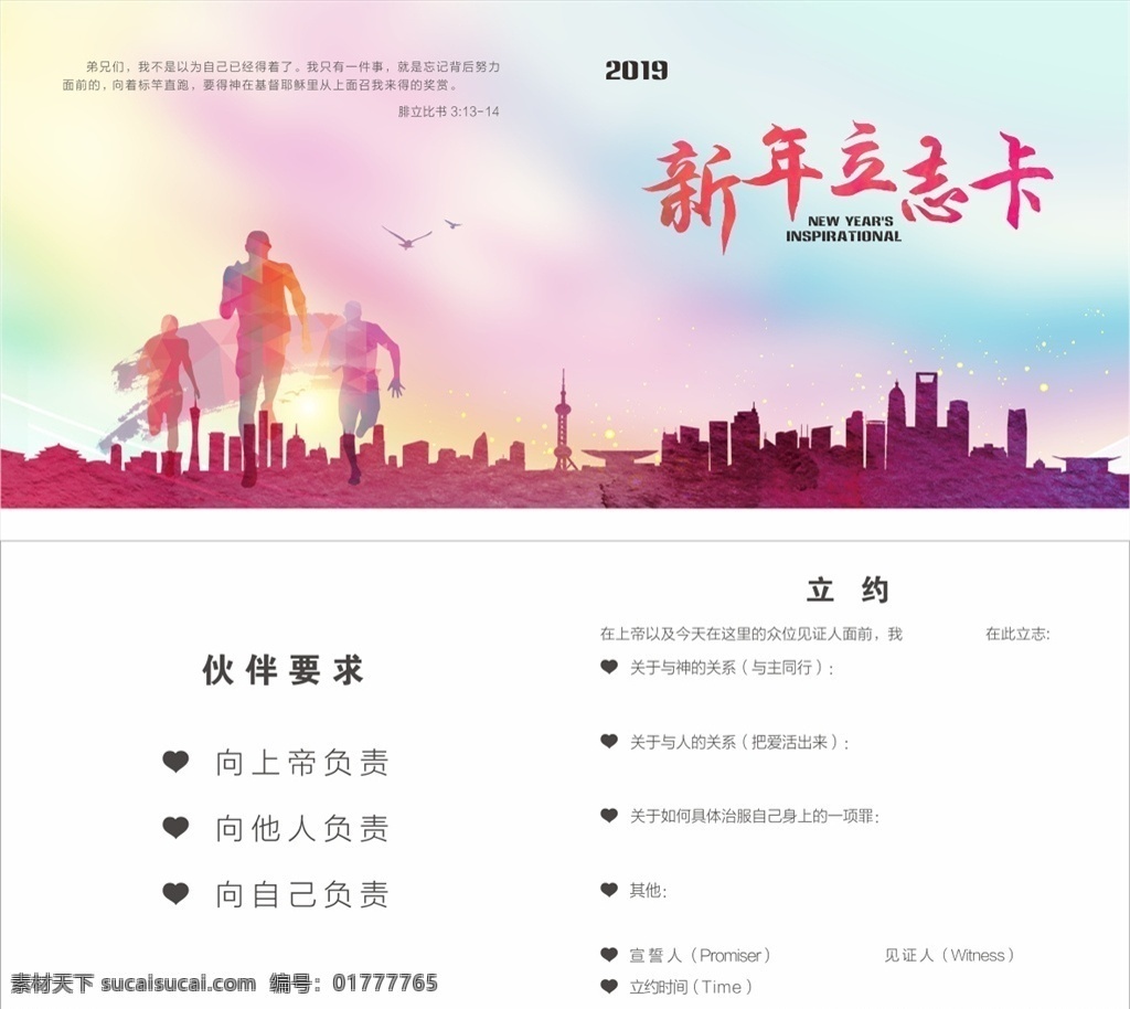 新年励志卡 新年 励志 基督教 信仰 奔跑