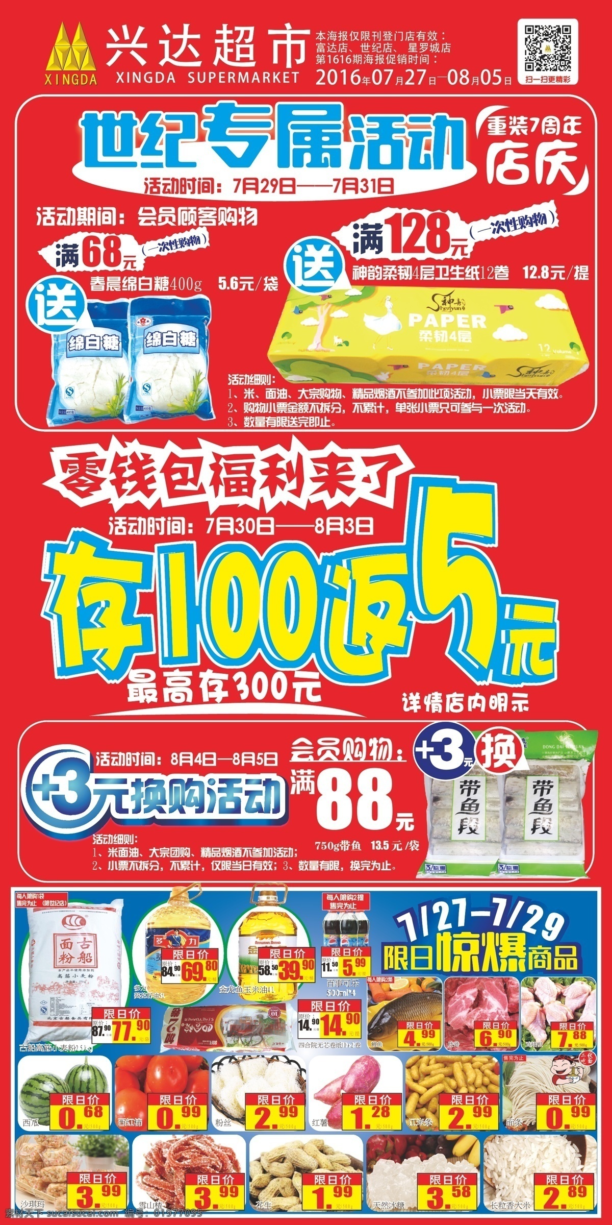 1616海报 海报 超市海报 超市活动海报 存 返 元 店庆海报