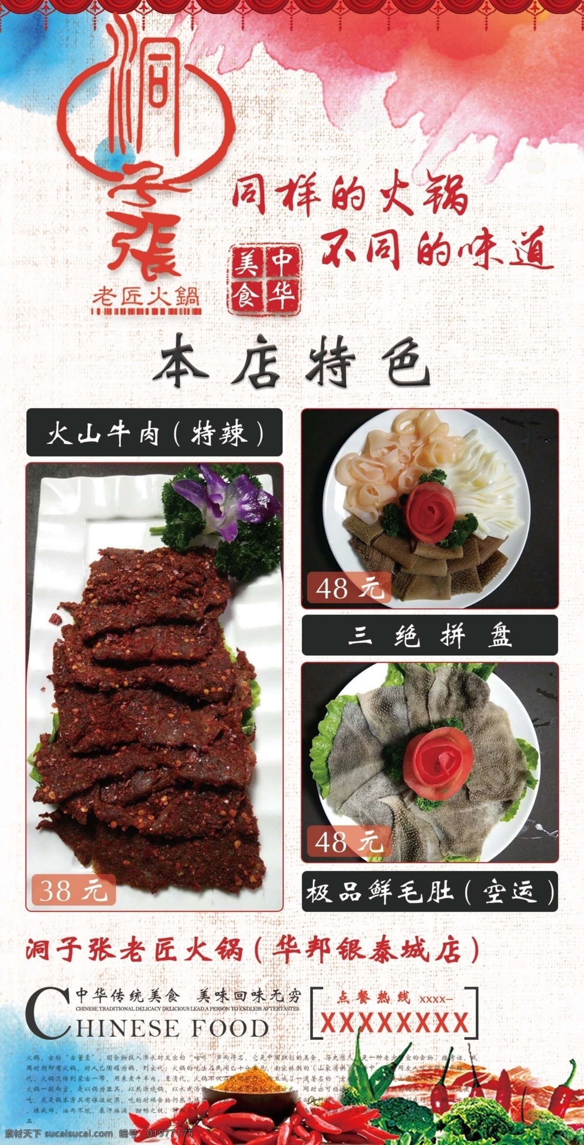 饭店 x 展架 素色 水墨 徽派 火锅 重庆 特色 辣 餐饮 桌上广告 室内推广