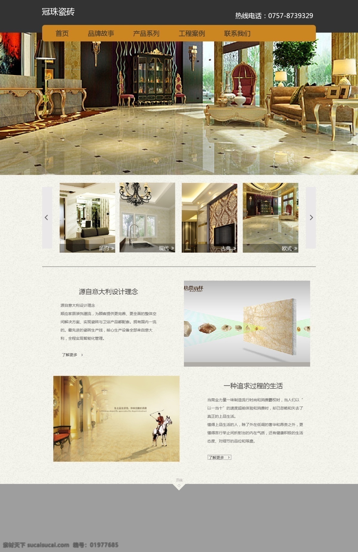 瓷砖 类型 网站 模版 简洁 时尚 企业网站 大方 白色