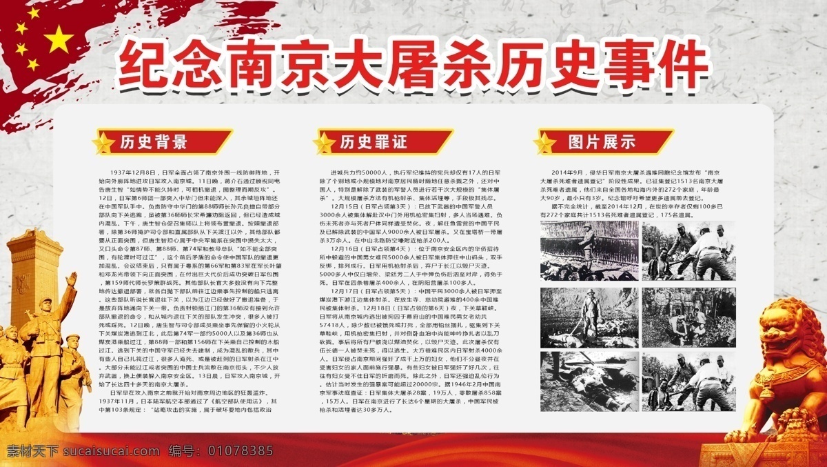 南京大屠杀 内容 展板 抗日 教育 系列 世界 公祭 日 世界公祭日 反 法西斯