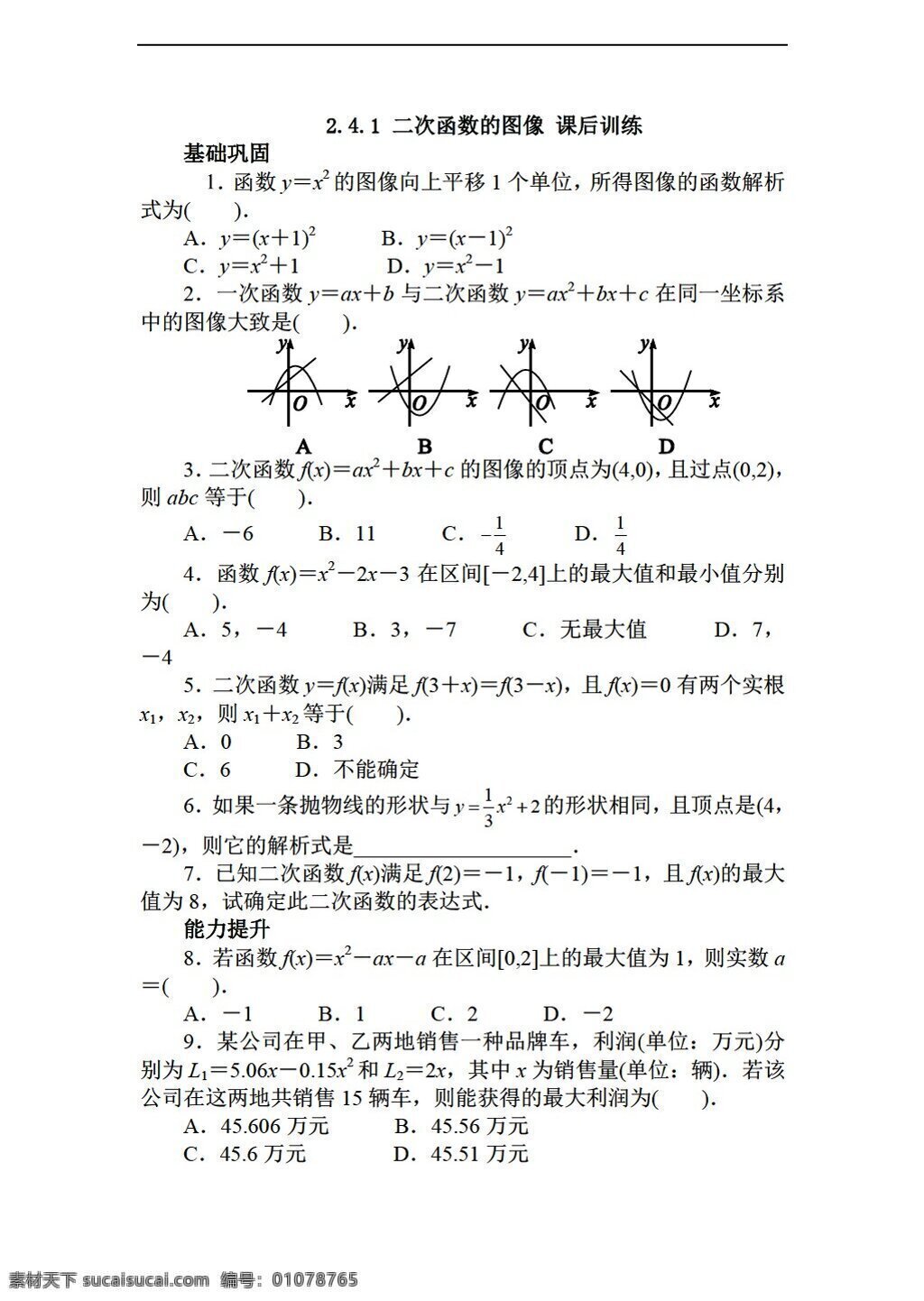 数学 北师大 版 二 次 函数 图像 课后 训练 含 答案 北师大版 必修1 试卷