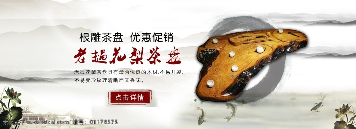 传统茶盘海报 中国风 淘宝海报 茶盘 白色