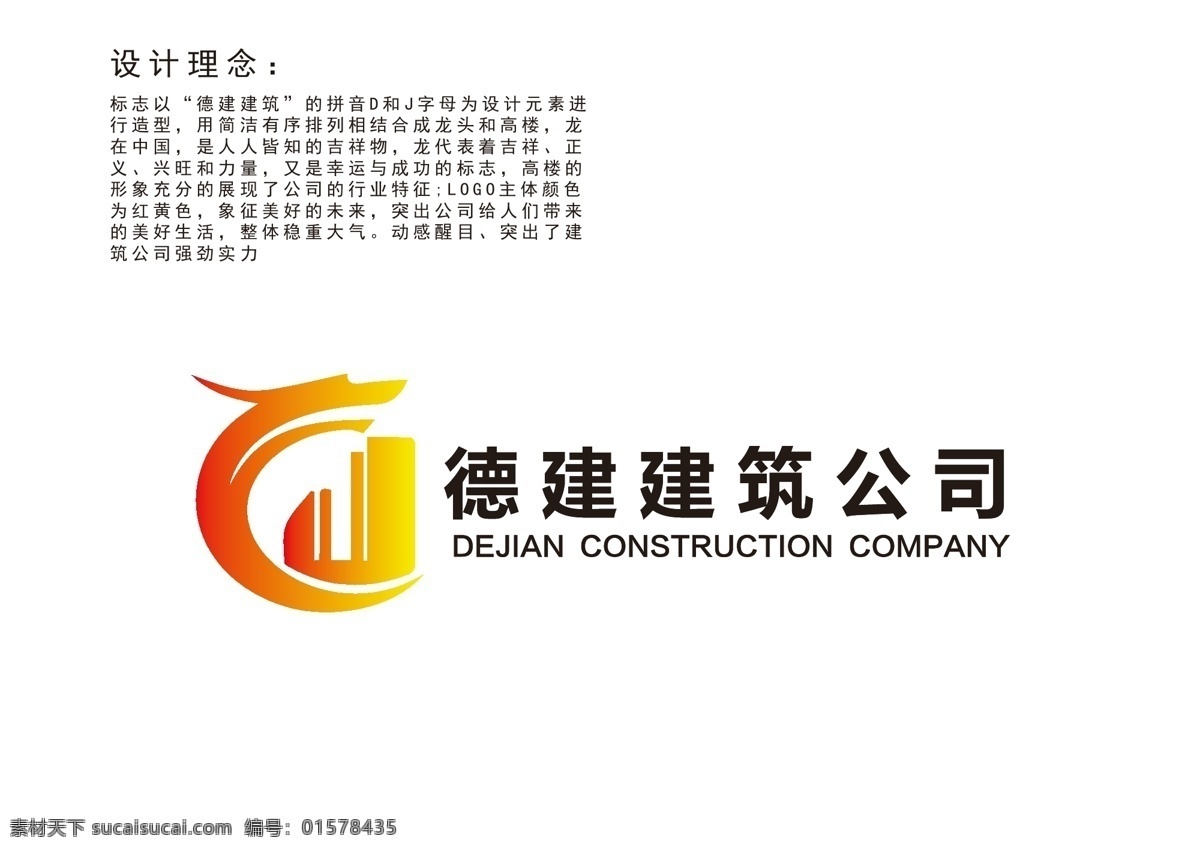 建筑 公司 logo 地产 企业 建筑公司 标志图标 其他图标
