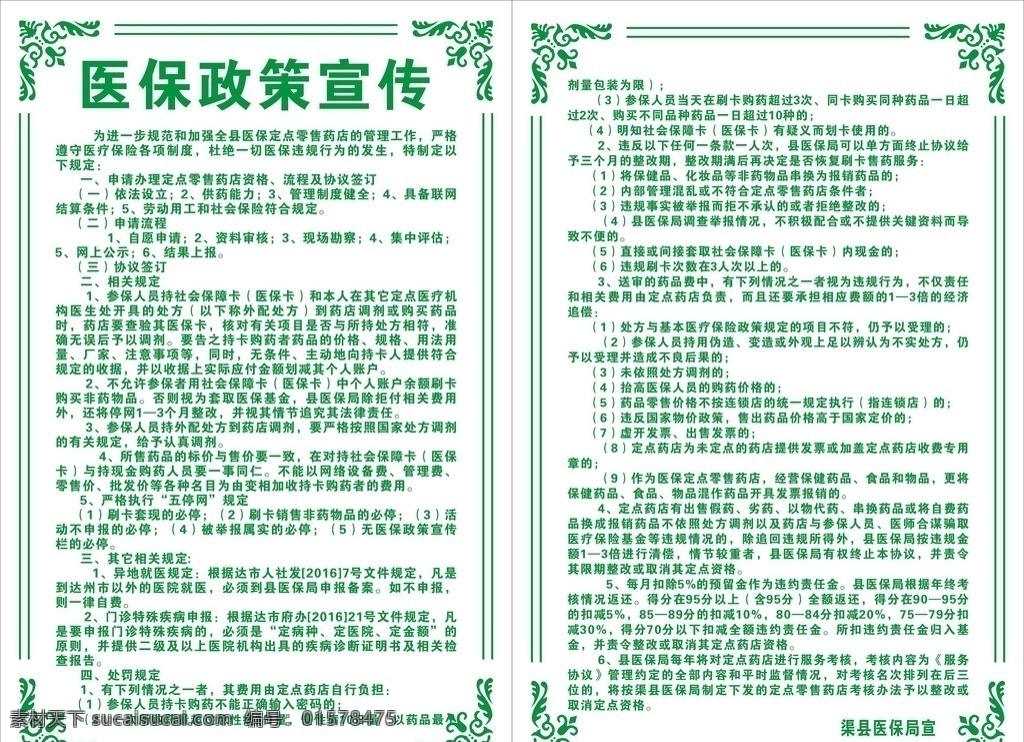 医保 政策 宣传 制度 文字