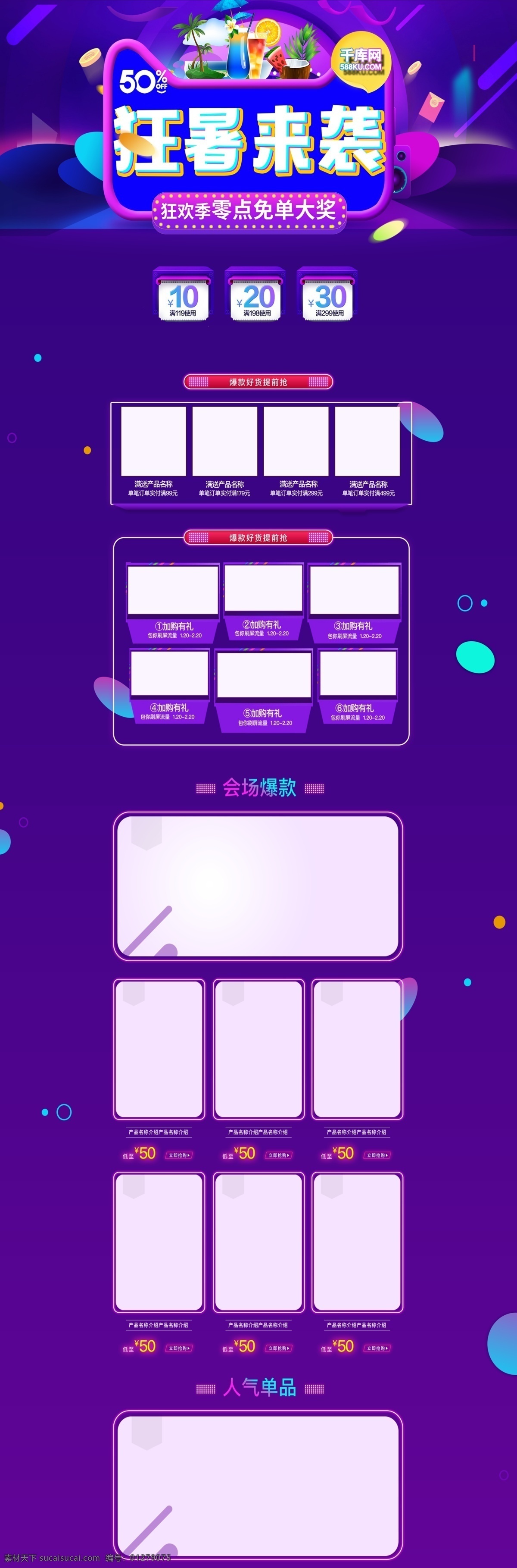千 库 原创 狂 暑 季 淘宝 首页 千库原创 狂暑季 暑假 假日 夏日狂暑季 夏季 电商首页 淘宝首页