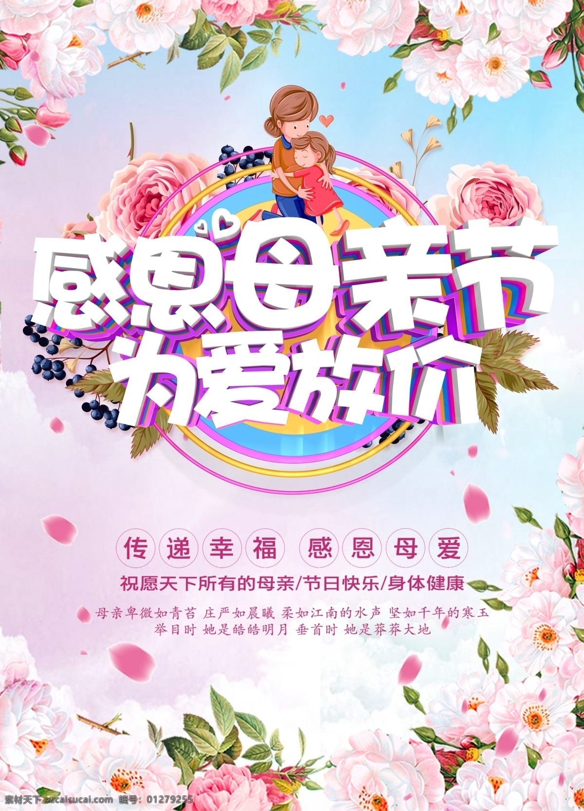 感恩 母亲节 促销 粉色 浪漫 花边 为爱放价 打折 宣传 海报 psd分层 分层