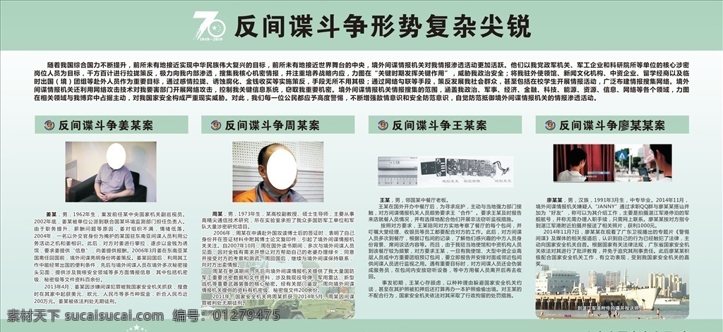 反间谍斗争 扫黑除恶 反间谍 国家安全法 安全局 国家利益 十九大 重拳出击扫黑 反奸防谍 政治安全 网络安全 人民防线 反恐维稳