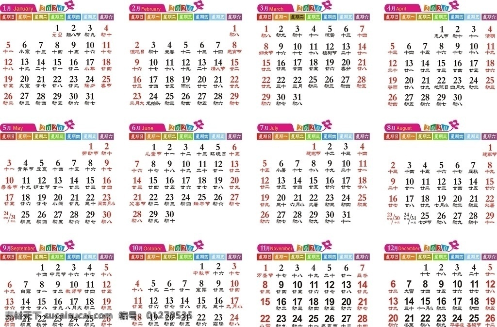 2020 年 鼠年 日期 2020年 台历日期 挂历日期 鼠年日期 日历