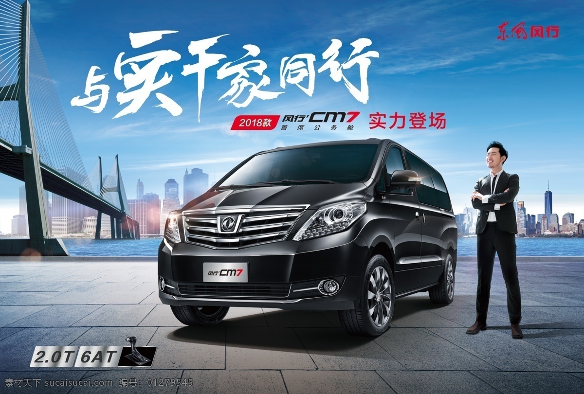 2018 款 风行 cm7 主持 人手 卡 车照 东风风行 汽车 风行车 东风 风行cm7 m7 f600 与实干家同行 实干家 企业 公商务车 公务商务家用 保姆车 mpv 多用途汽车 商务车 商务 商人 公务舱 公务车 首席公务舱 城市 远景 cm7logo logo 2018款 手卡 台本 主持人手卡