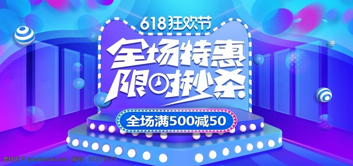 618 年中大促 拼单 年中 大 促 618海报 盛典 惠战618 决战618 618促销 618年中庆 年中庆 年中促销 限时促销 年中大促销 巅峰 促销 海报 限时秒杀 活动 618淘宝 618购物 限时
