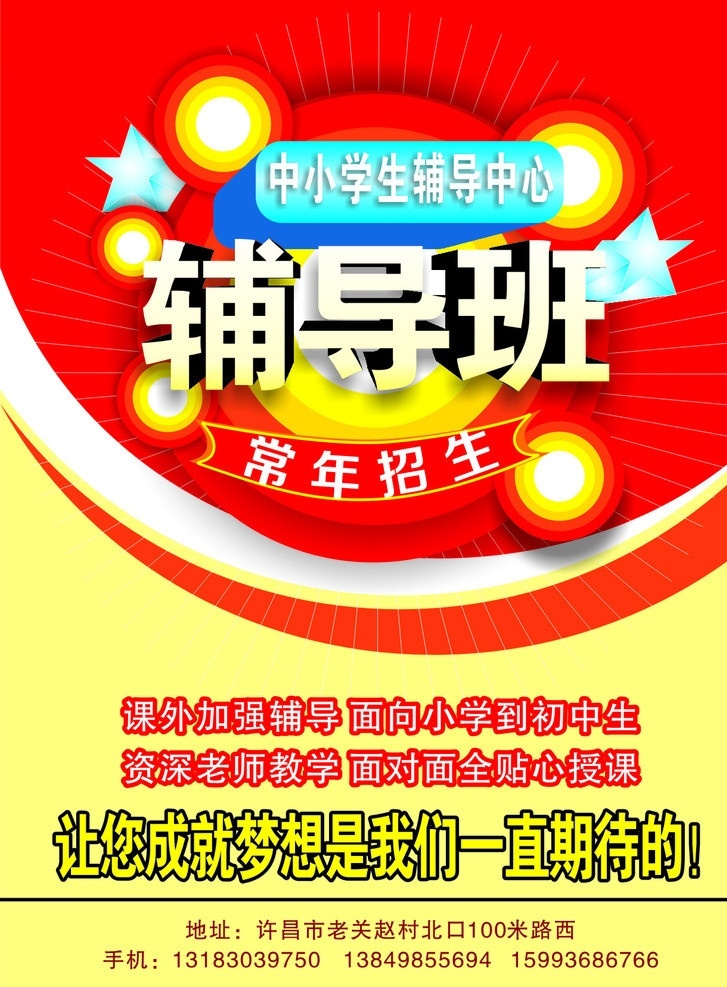 辅导班 彩页 小学生 中学生 补习班 招生 dm宣传单 矢量