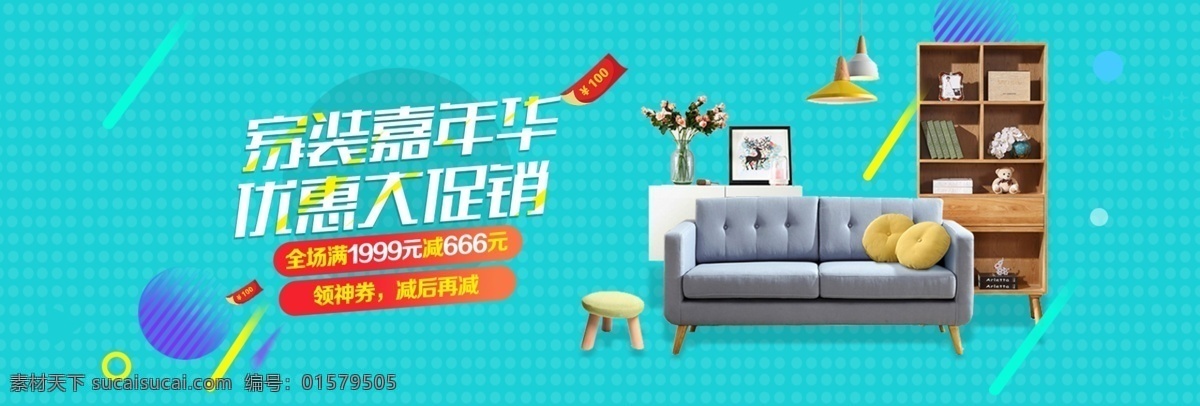 绿色 时尚 促销 家装 嘉年华 电商 banner 淘宝 海报 天猫 京东 阿里 通用模板 家装嘉年华 家居 沙发 衣柜 书架 鞋柜 凳子 花优惠大促销 满减 全场5折起