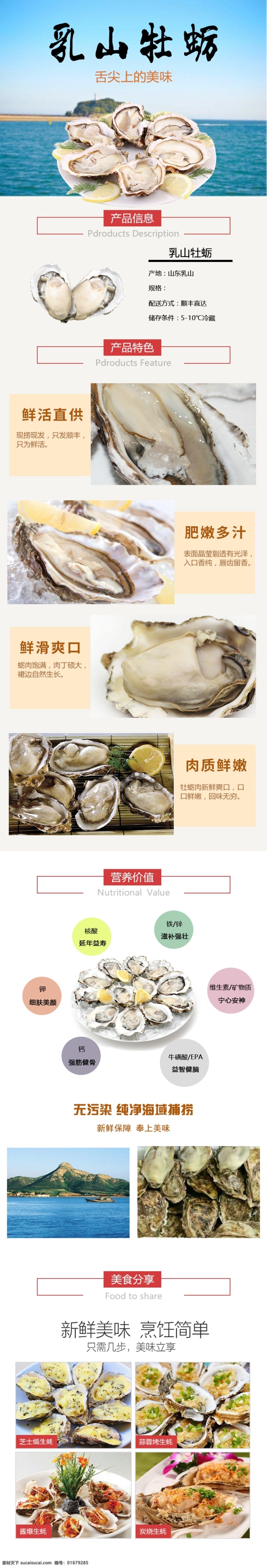 美食 海鲜 牡蛎 详情页 乳山 山东 威海