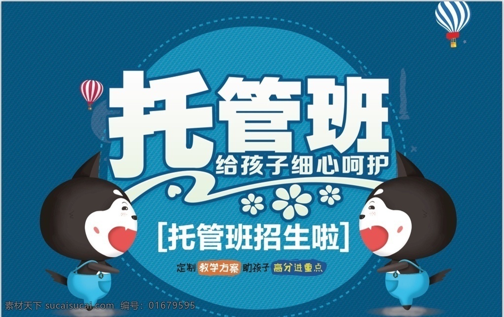教育手举牌 艺术培训班 教育海报 手举牌 托管手举牌 动漫动画 动漫人物