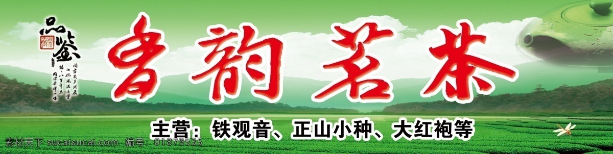 绿茶广告 绿茶 茶 茶叶广告 铁观音 铁观音广告 红茶 红茶广告 茶叶店广告 茶叶店促销 平面设计 绿色