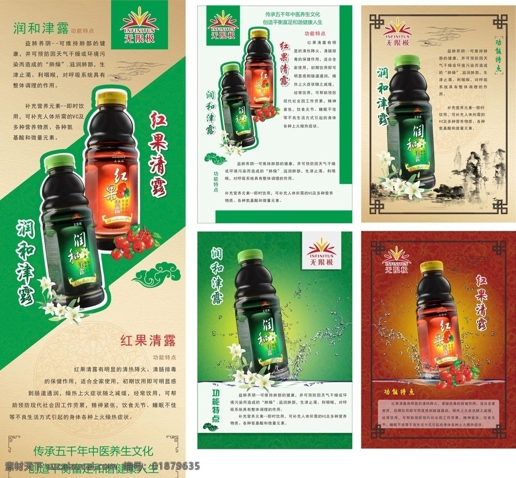 无限极 红果清露 润和津露 无限极产品 古典 绿色 清新 红色 暗纹 边框 失量 无限极标志 水花 百合花 红果 百合 中国风 展架 x展架 海报 酒 茶 文化 古典山水 山水画 水墨画 制度牌 公司 企业 学校 昵图原创